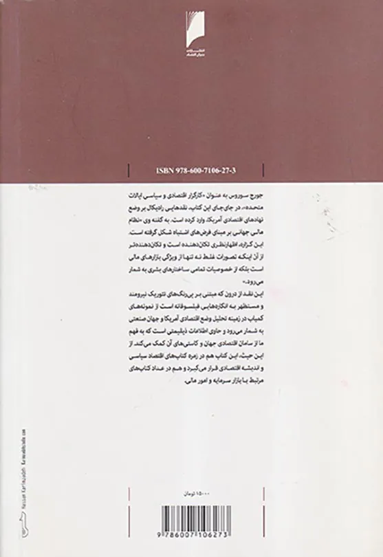 سرمایه دار علیه سرمایه دار